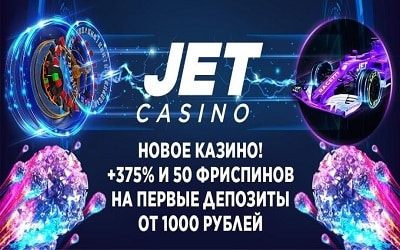 JET Casino бездепозитный бонус 50 фриспинов за регистрацию