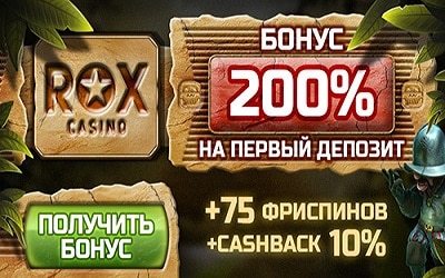 ROX Casino бездепозитный бонус