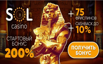 SOL Casino бездепозитный бонус